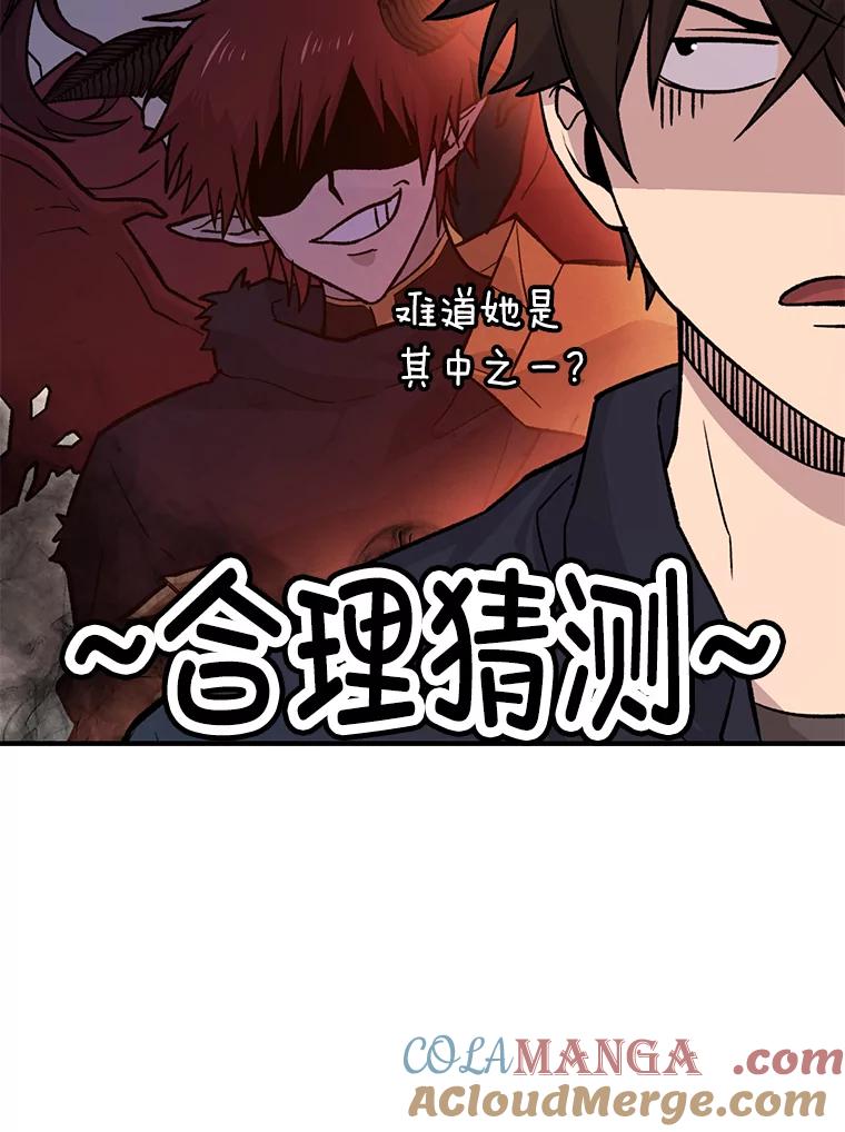 《勇士非也，魔王是也》19.治愈我的小确幸 第49页