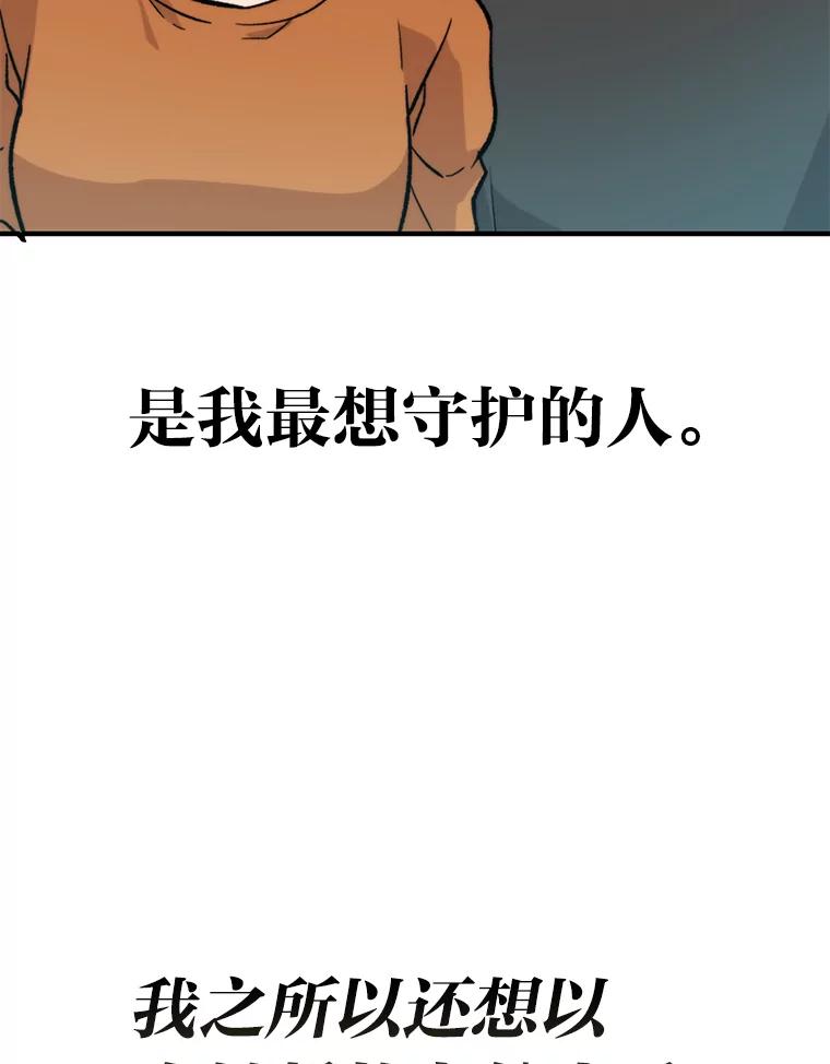 《勇士非也，魔王是也》19.治愈我的小确幸 第19页