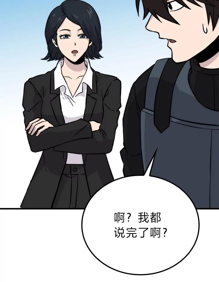 《勇士非也，魔王是也》19.治愈我的小确幸 第150页