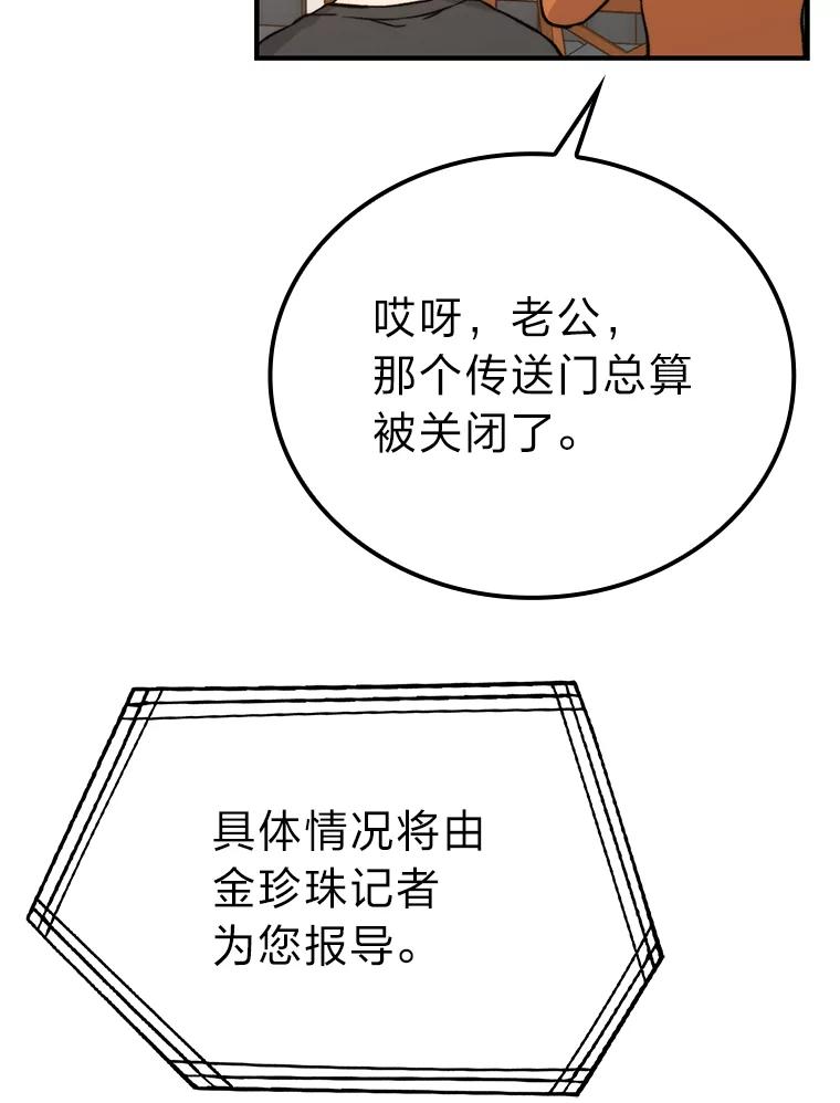 《勇士非也，魔王是也》19.治愈我的小确幸 第62页