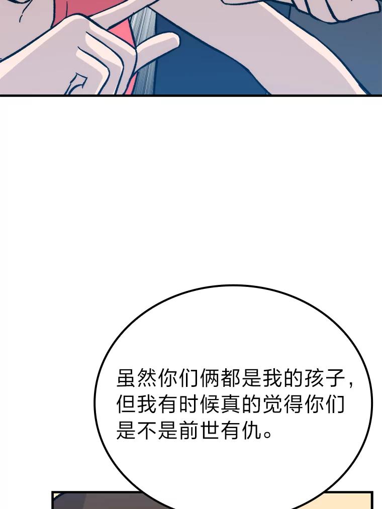 《勇士非也，魔王是也》19.治愈我的小确幸 第46页