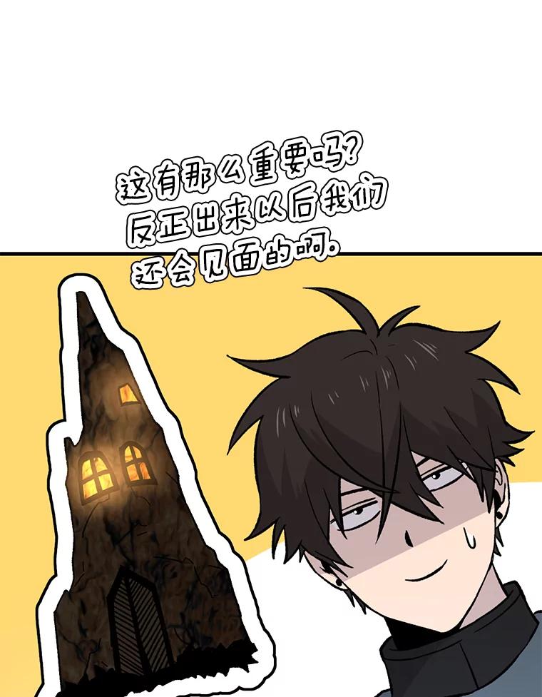 《勇士非也，魔王是也》19.治愈我的小确幸 第154页