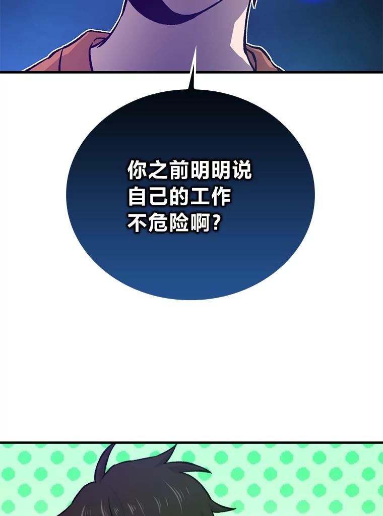 《勇士非也，魔王是也》19.治愈我的小确幸 第83页