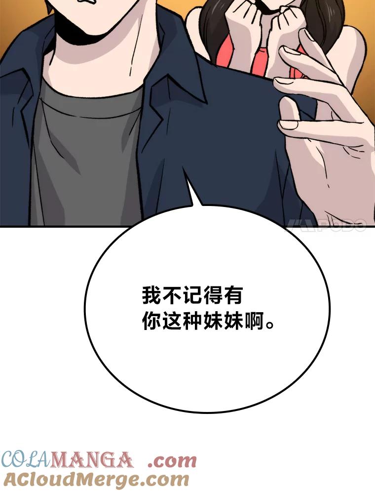 《勇士非也，魔王是也》19.治愈我的小确幸 第53页
