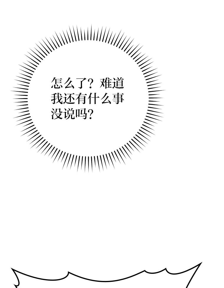《勇士非也，魔王是也》19.治愈我的小确幸 第151页