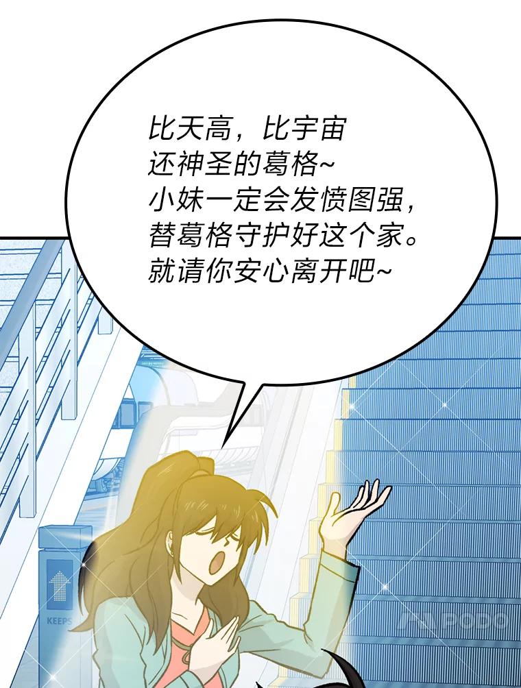 《勇士非也，魔王是也》19.治愈我的小确幸 第119页