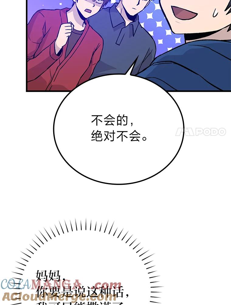 《勇士非也，魔王是也》19.治愈我的小确幸 第113页