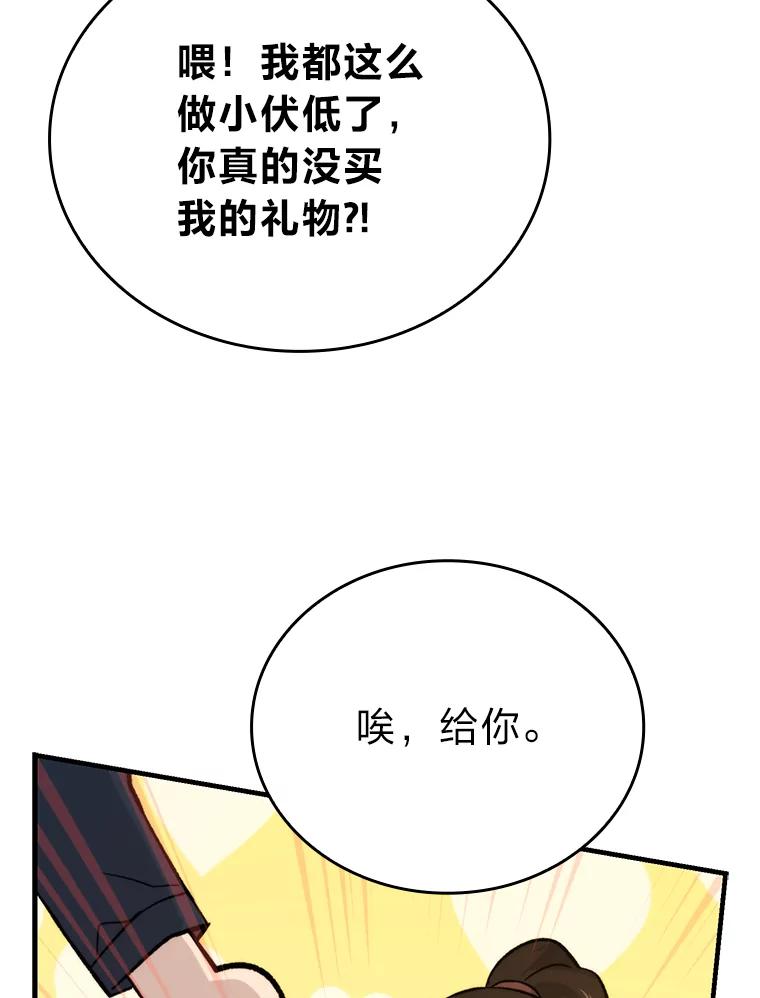 《勇士非也，魔王是也》19.治愈我的小确幸 第55页