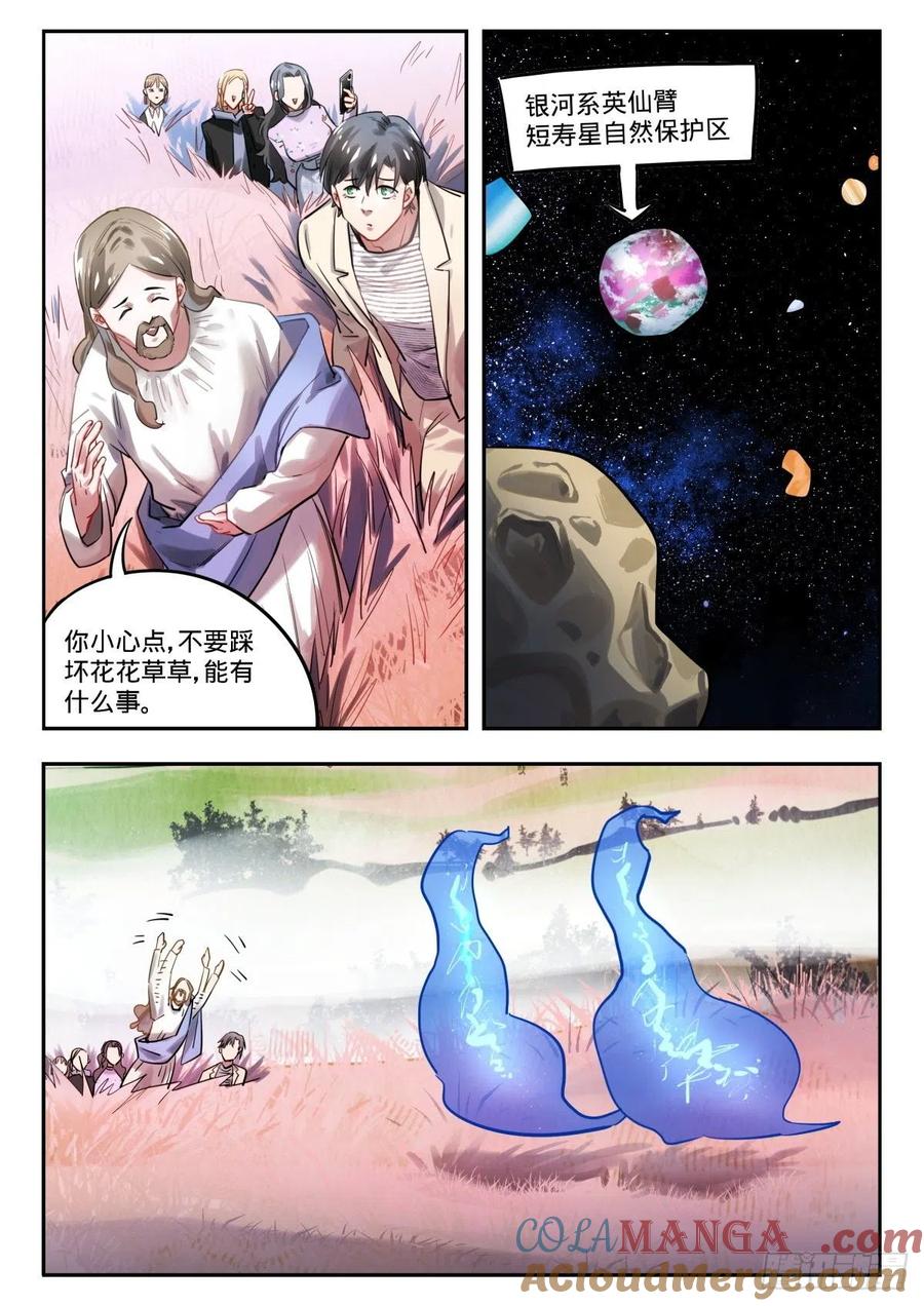 《无聊就会死》19.恋爱行星 第3页