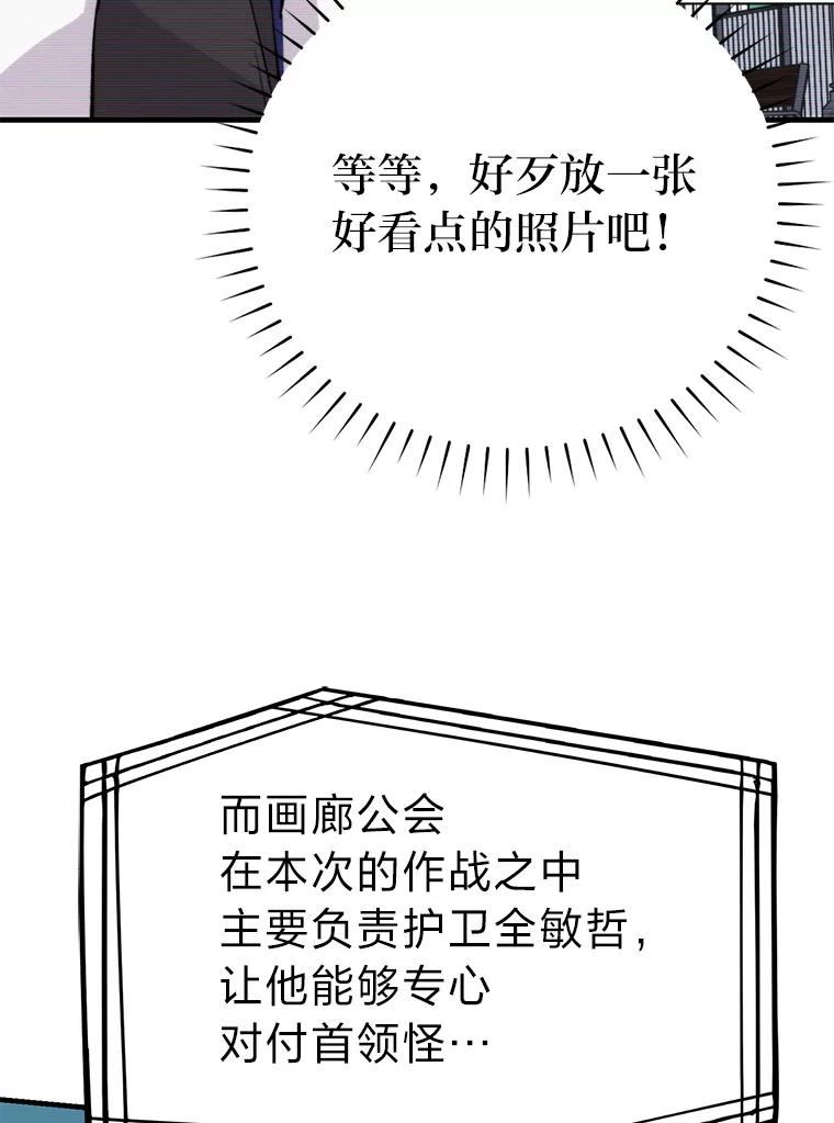 《勇士非也，魔王是也》19.治愈我的小确幸 第75页