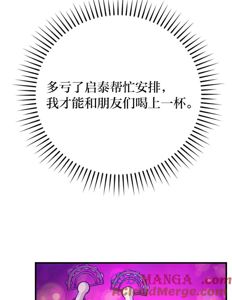 《勇士非也，魔王是也》19.治愈我的小确幸 第97页