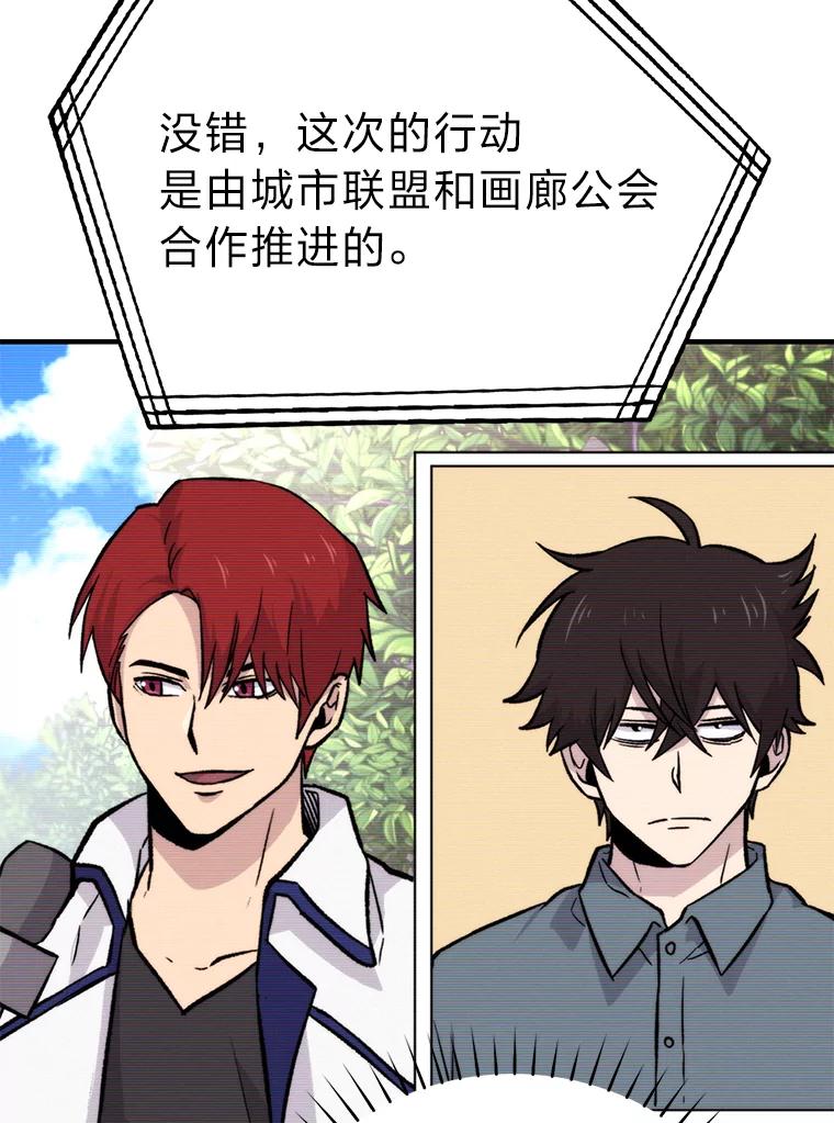 《勇士非也，魔王是也》19.治愈我的小确幸 第74页