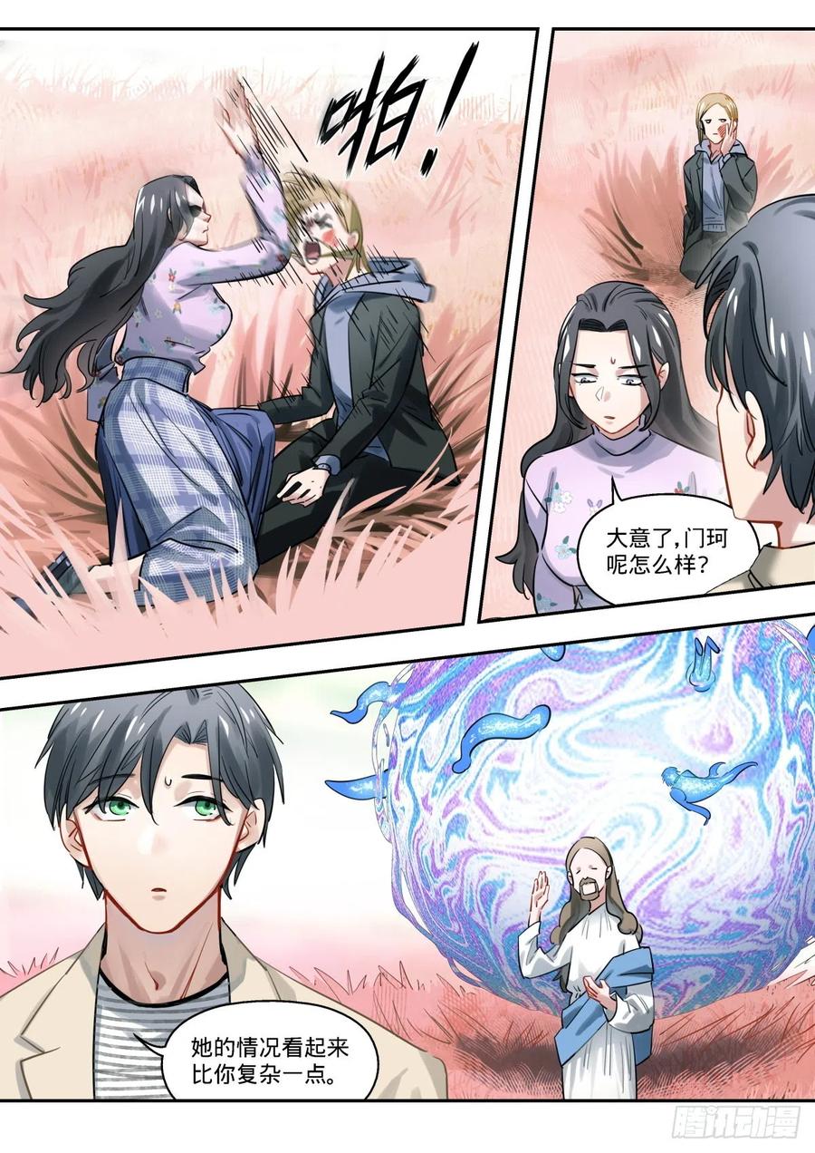 《无聊就会死》19.恋爱行星 第12页