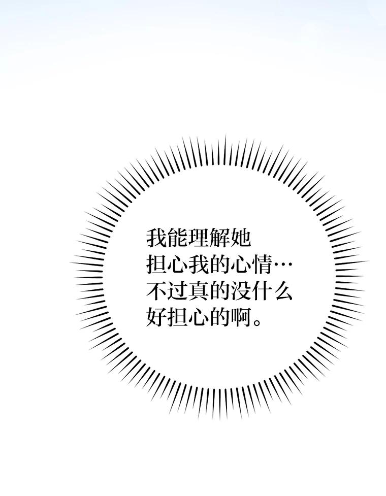 《勇士非也，魔王是也》19.治愈我的小确幸 第158页