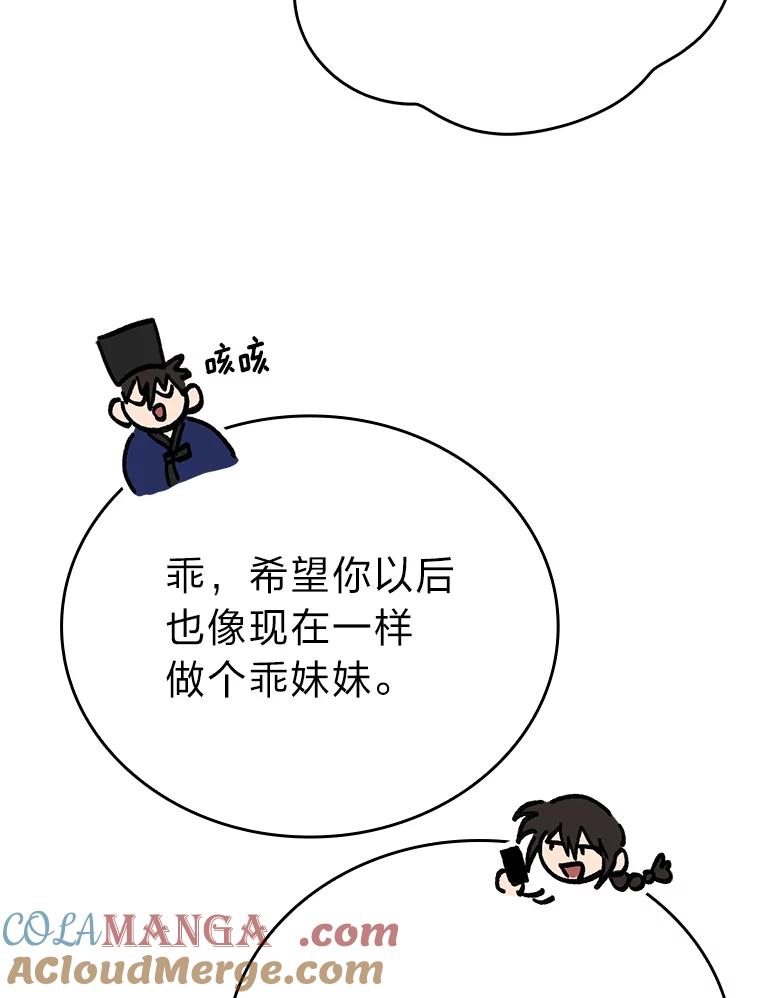 《勇士非也，魔王是也》19.治愈我的小确幸 第57页