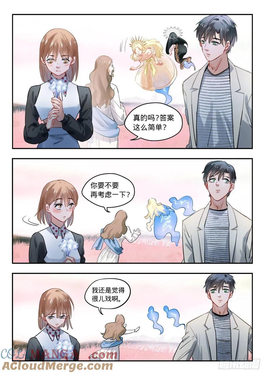 《无聊就会死》19.恋爱行星 第7页