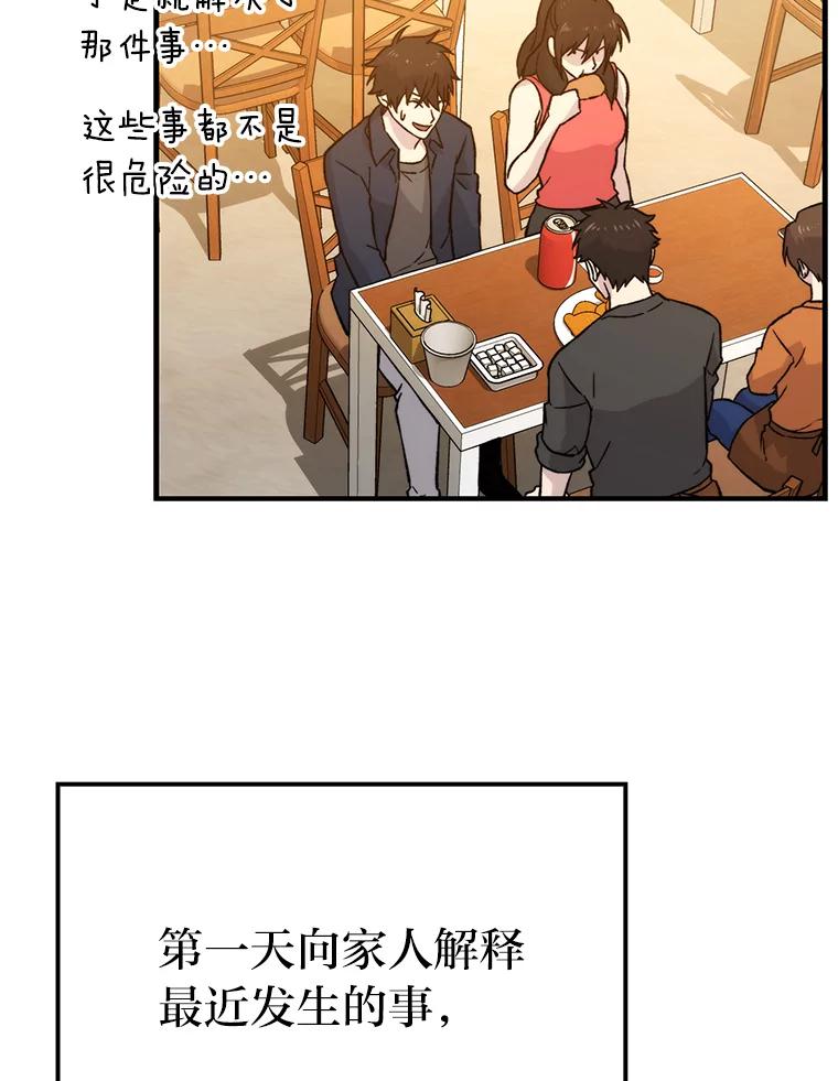 《勇士非也，魔王是也》19.治愈我的小确幸 第94页
