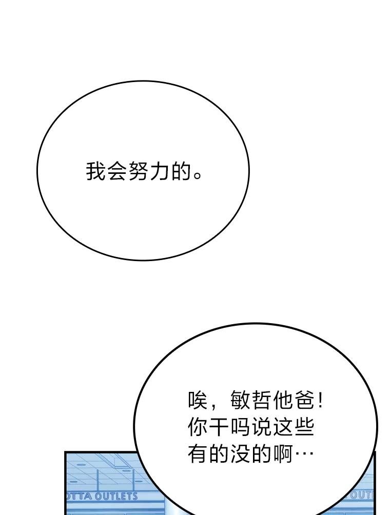 《勇士非也，魔王是也》19.治愈我的小确幸 第115页