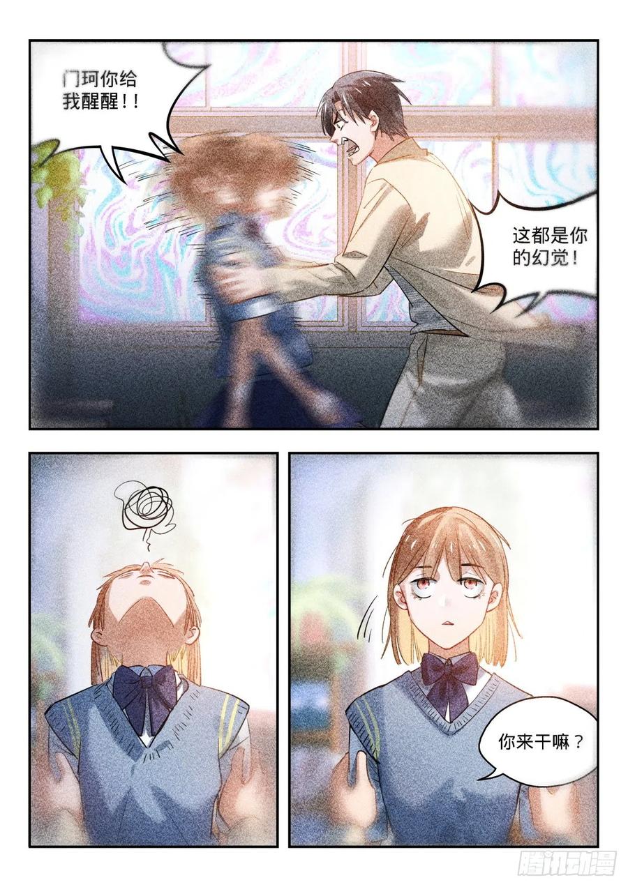 《无聊就会死》19.恋爱行星 第18页