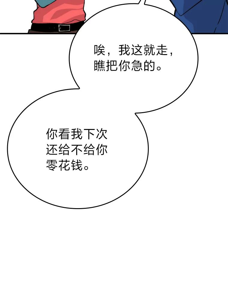 《勇士非也，魔王是也》19.治愈我的小确幸 第118页
