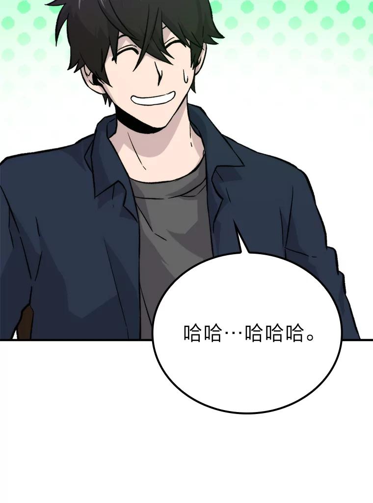 《勇士非也，魔王是也》19.治愈我的小确幸 第84页