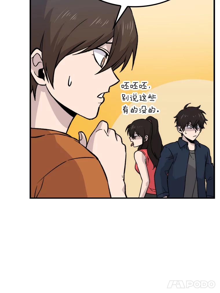 《勇士非也，魔王是也》19.治愈我的小确幸 第47页