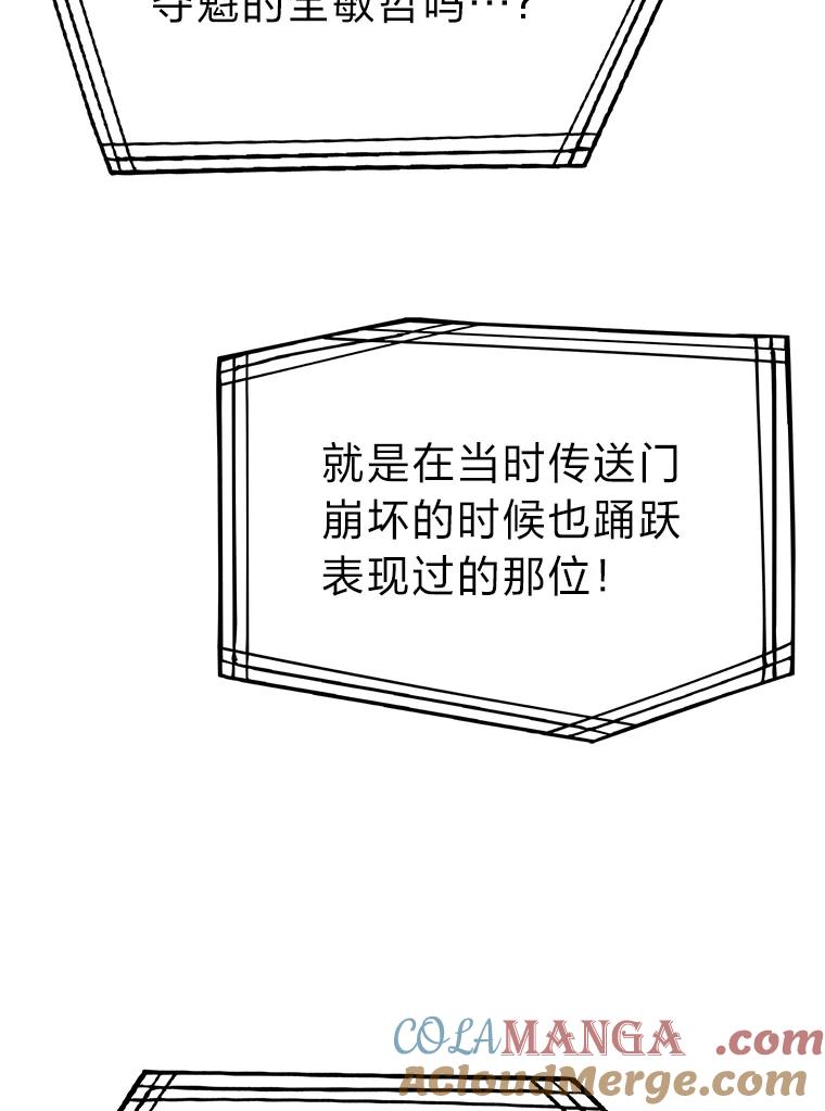《勇士非也，魔王是也》19.治愈我的小确幸 第73页