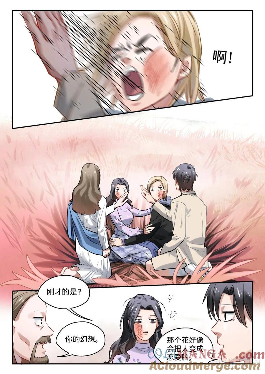 《无聊就会死》19.恋爱行星 第11页