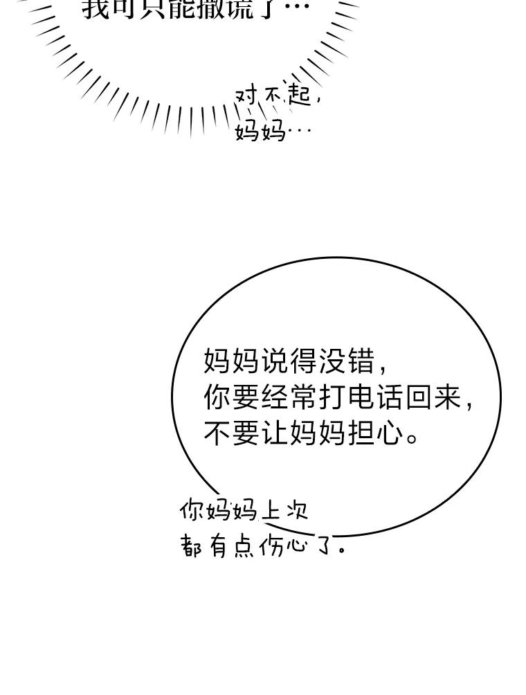 《勇士非也，魔王是也》19.治愈我的小确幸 第114页
