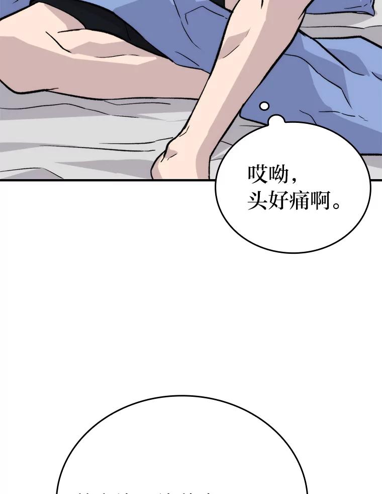 《勇士非也，魔王是也》19.治愈我的小确幸 第92页