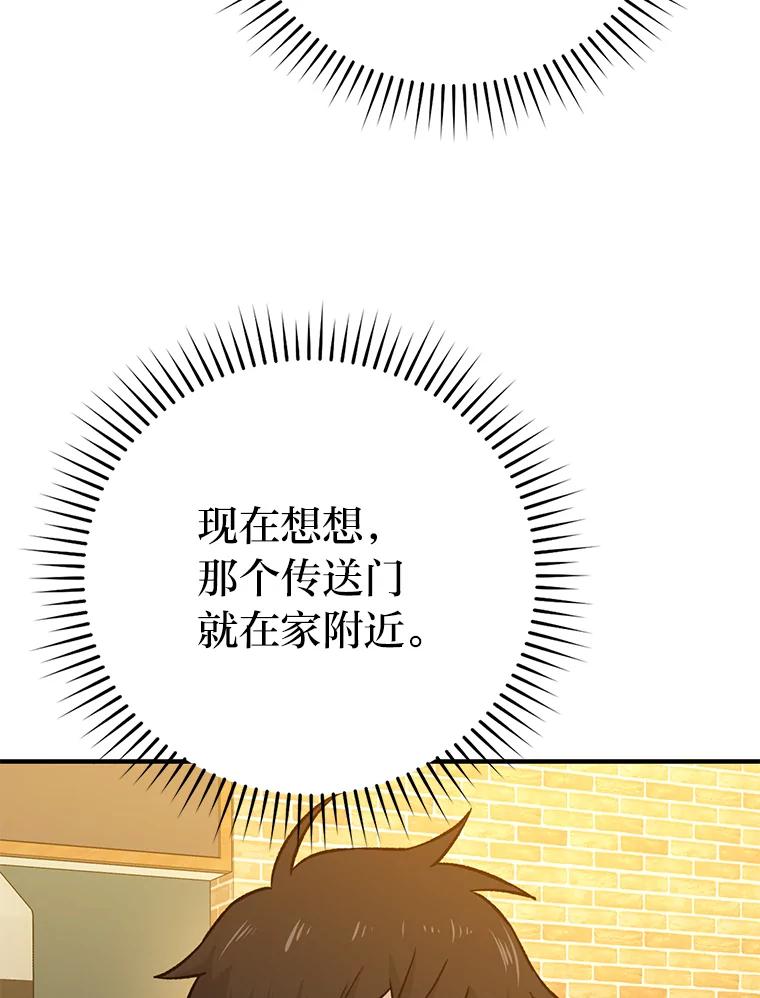 《勇士非也，魔王是也》19.治愈我的小确幸 第67页