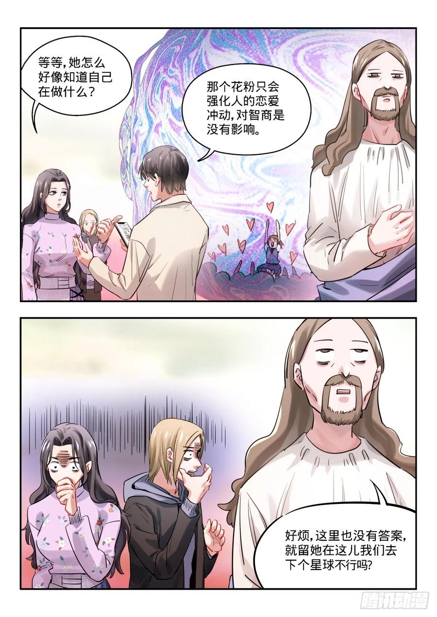 《无聊就会死》19.恋爱行星 第22页