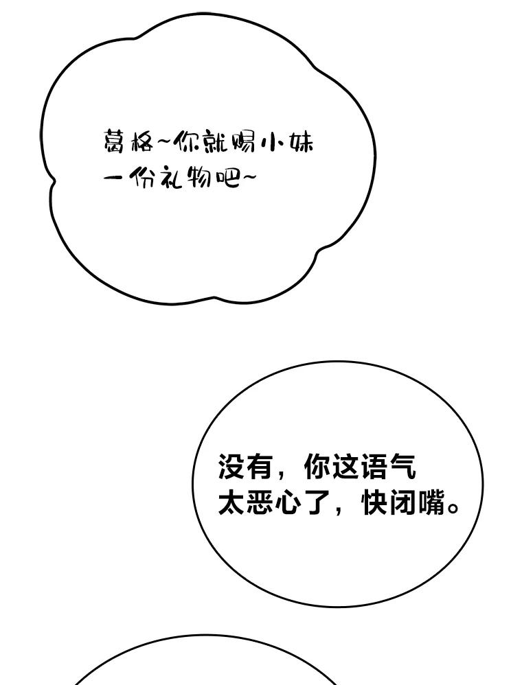 《勇士非也，魔王是也》19.治愈我的小确幸 第54页