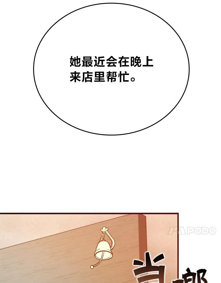 《勇士非也，魔王是也》19.治愈我的小确幸 第30页