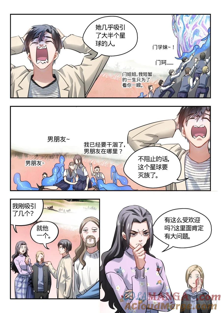 《无聊就会死》19.恋爱行星 第21页