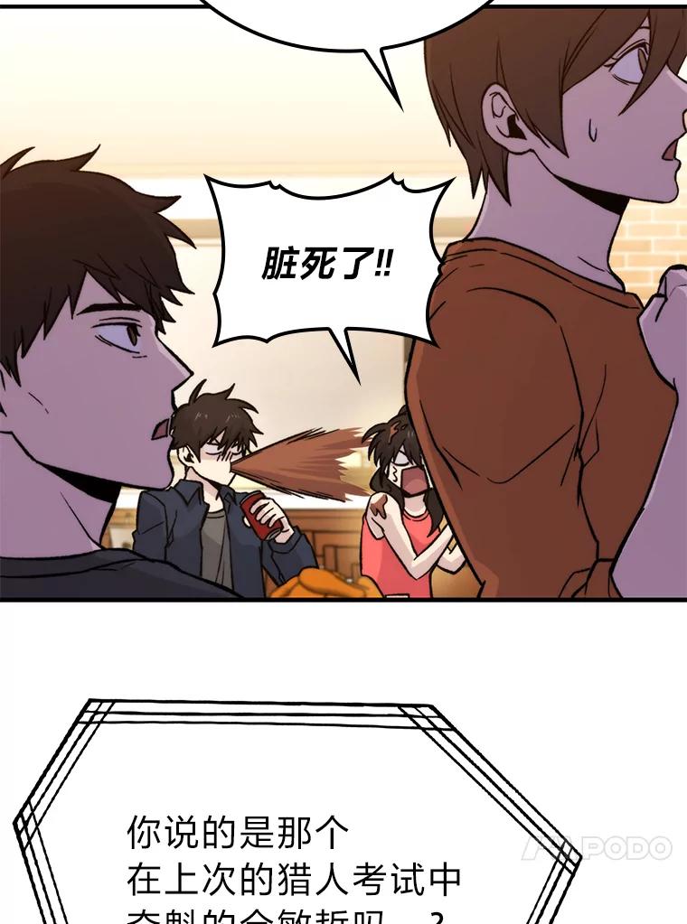 《勇士非也，魔王是也》19.治愈我的小确幸 第72页