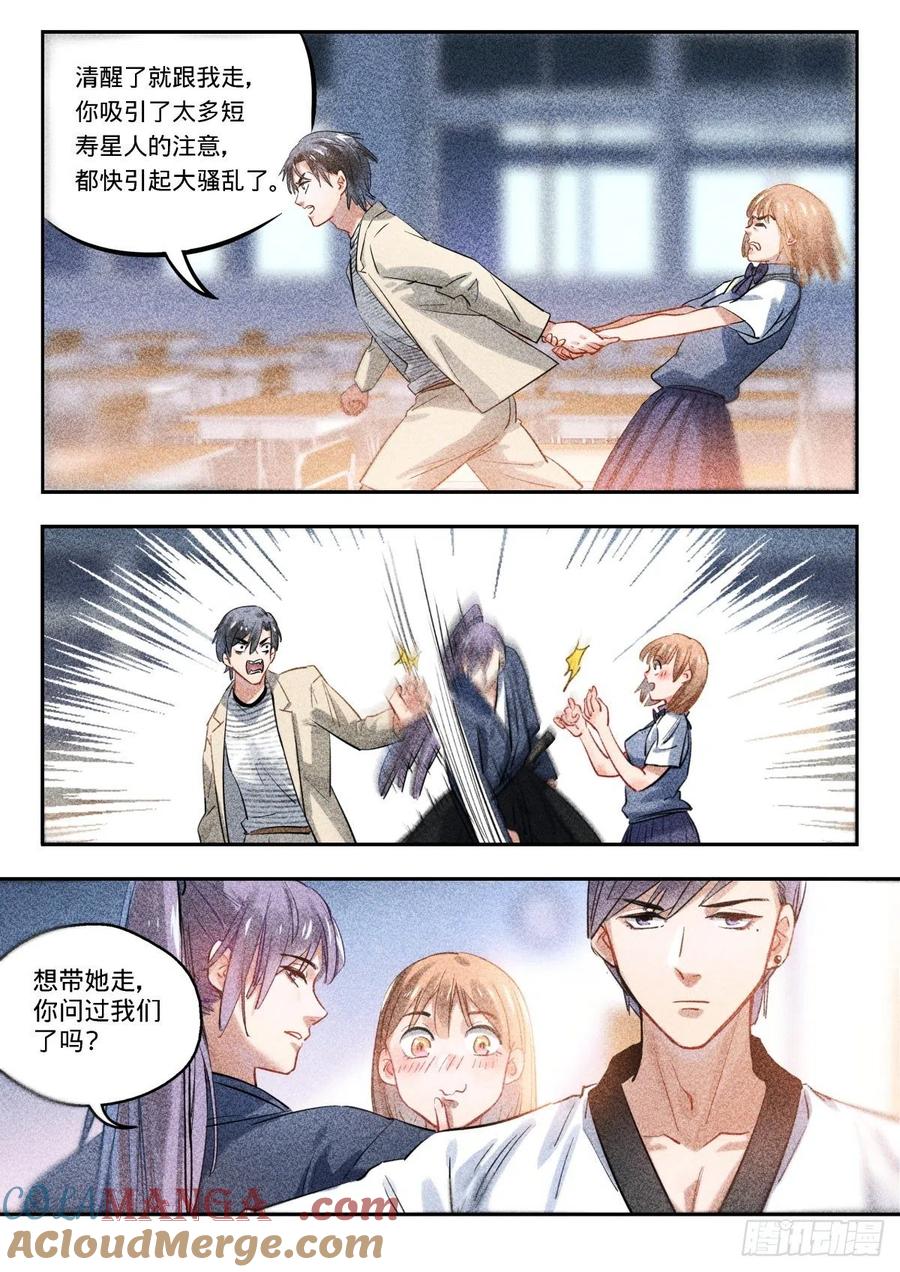 《无聊就会死》19.恋爱行星 第19页