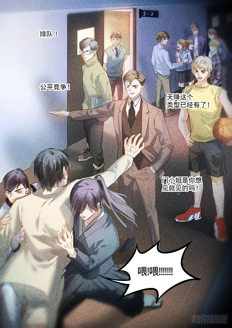 《无聊就会死》19.恋爱行星 第20页