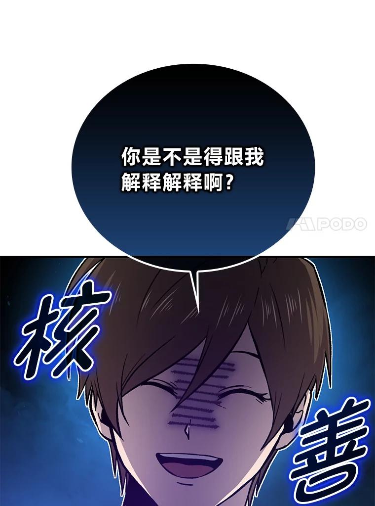《勇士非也，魔王是也》19.治愈我的小确幸 第82页