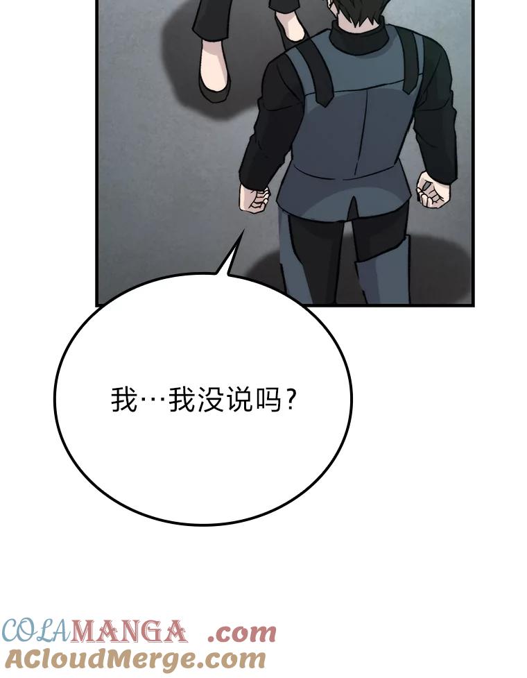 《勇士非也，魔王是也》19.治愈我的小确幸 第153页