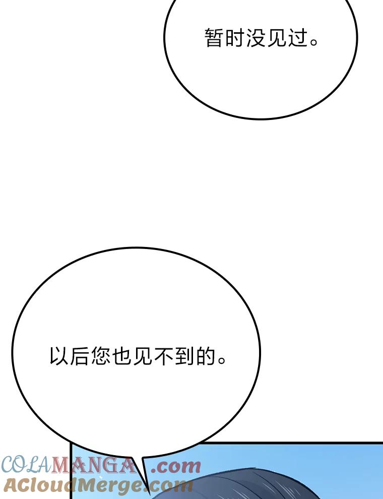 《勇士非也，魔王是也》19.治愈我的小确幸 第133页