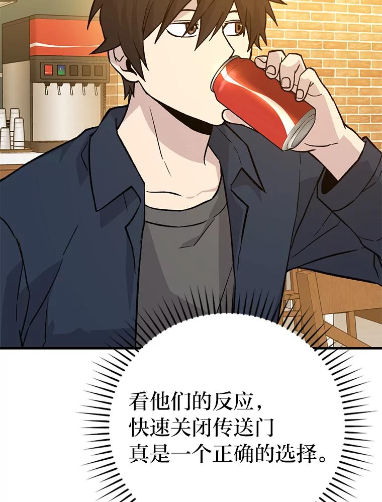 《勇士非也，魔王是也》19.治愈我的小确幸 第68页