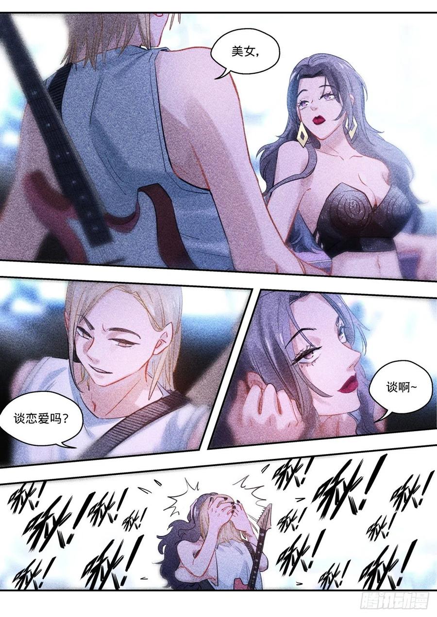 《无聊就会死》19.恋爱行星 第10页