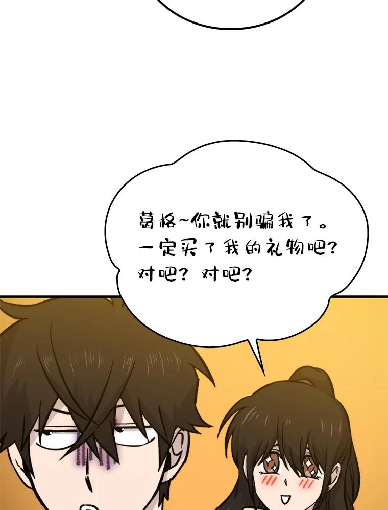 《勇士非也，魔王是也》19.治愈我的小确幸 第52页