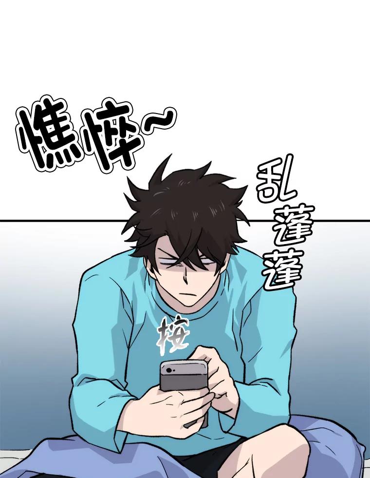 《勇士非也，魔王是也》19.治愈我的小确幸 第91页