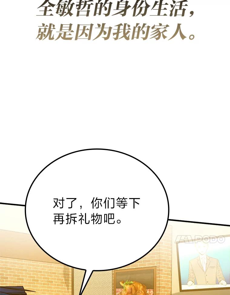 《勇士非也，魔王是也》19.治愈我的小确幸 第20页