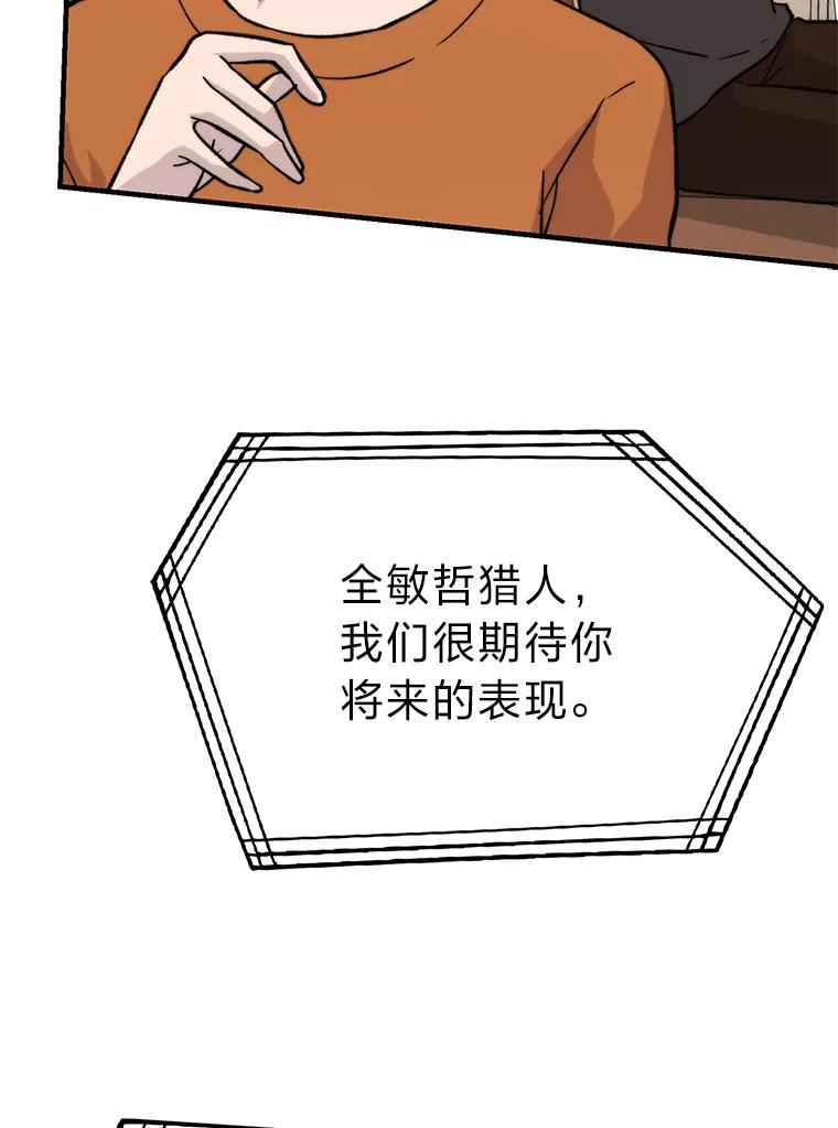 《勇士非也，魔王是也》19.治愈我的小确幸 第78页