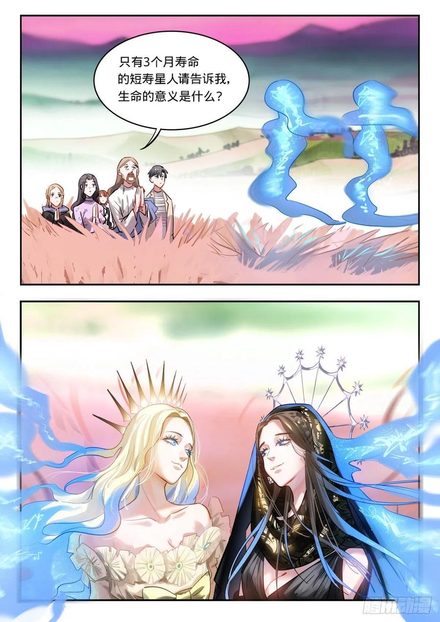 《无聊就会死》19.恋爱行星 第4页