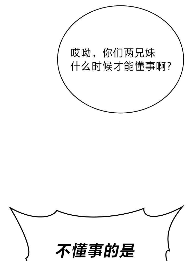 《勇士非也，魔王是也》19.治愈我的小确幸 第44页