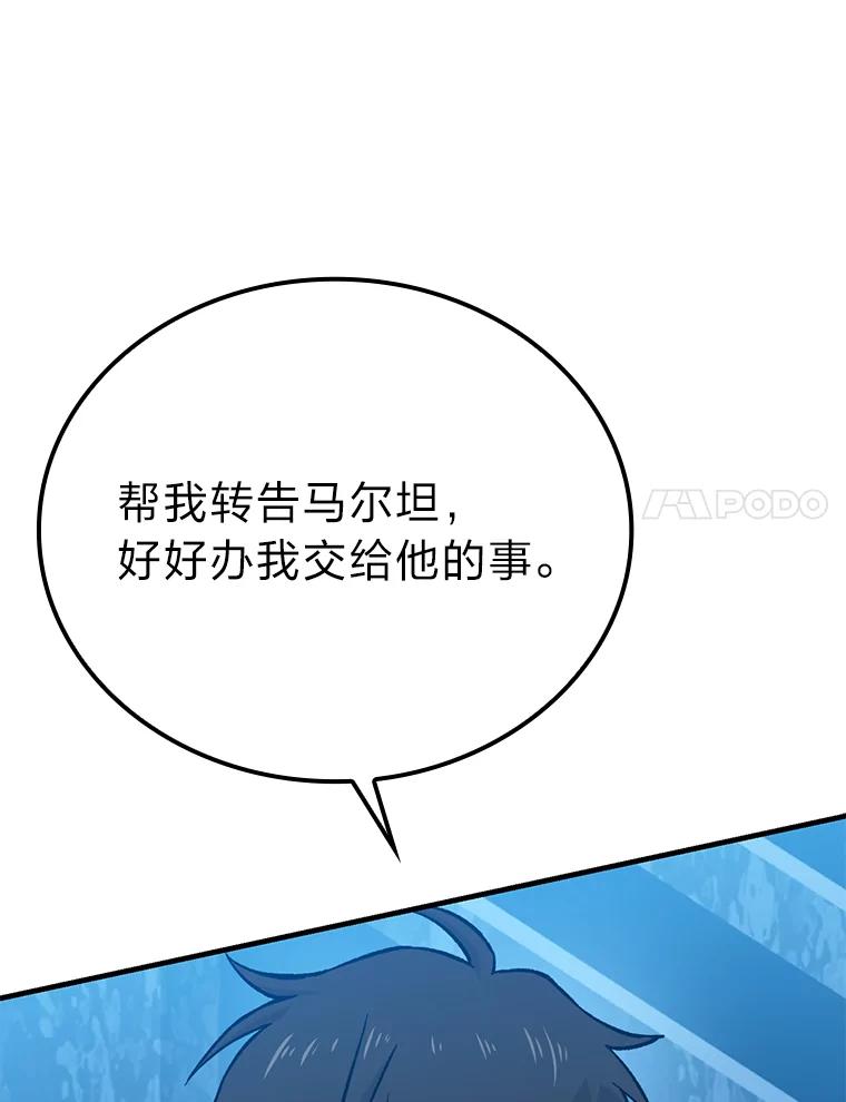 《勇士非也，魔王是也》19.治愈我的小确幸 第139页
